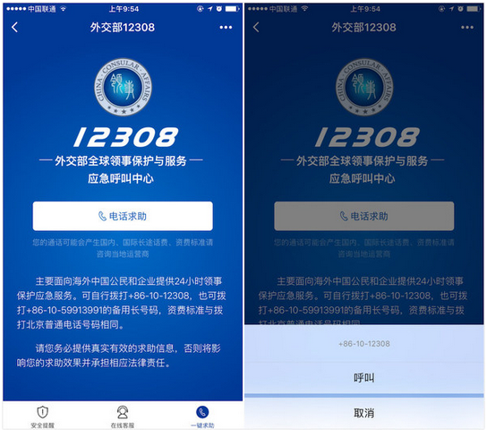 外交部微信定制小程序上线！在国外遇上事，就找它帮忙6.png